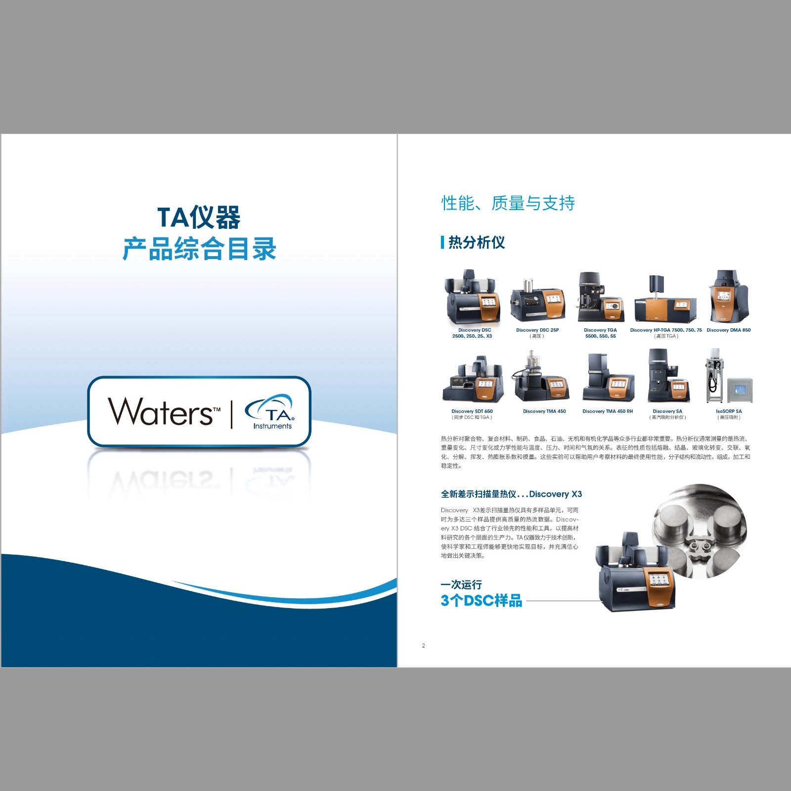 TA仪器产品综合目录