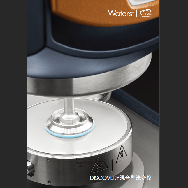 T2_DISCOVERY混合型流变仪(DHR)