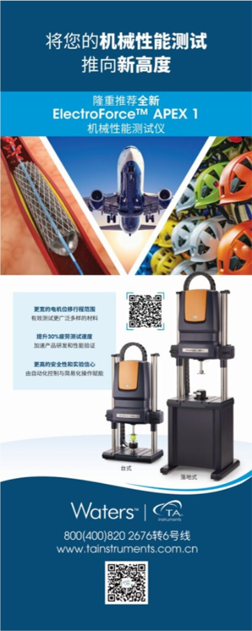 易拉宝T5_将您的机械性能测试推向新高度 (Apex 1)