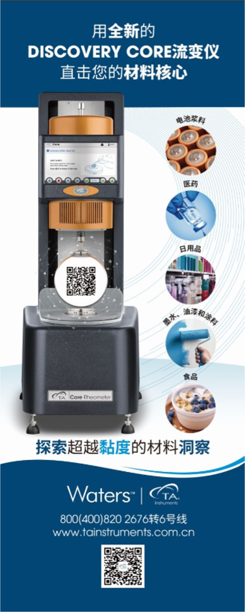 易拉宝T2_DISCOVERY CORE流变仪