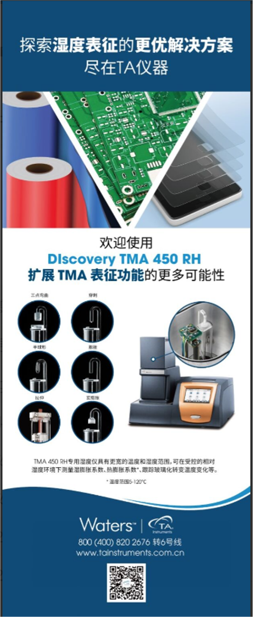 易拉宝T1_探索湿度表征的更优解决方案 (TMA)