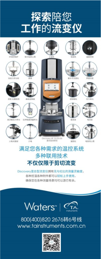 易拉宝T2_探索陪您工作的流变仪 (HR)