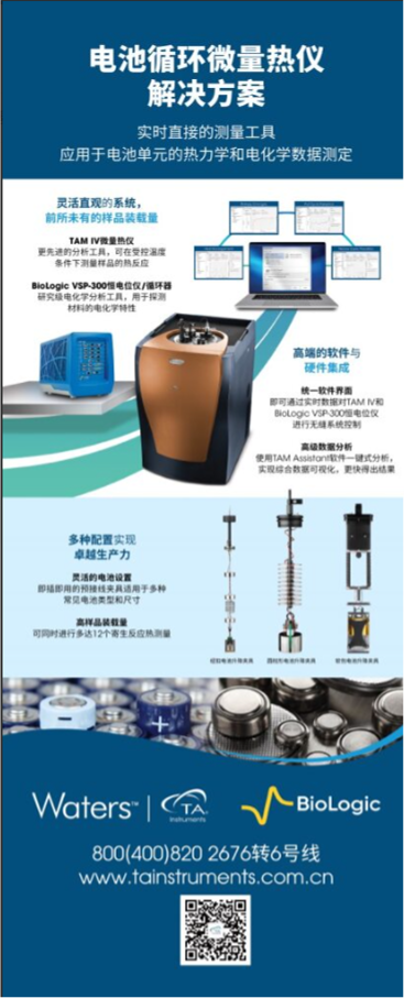 易拉宝T3_电池循环微量热仪解决方案 (BCMS)