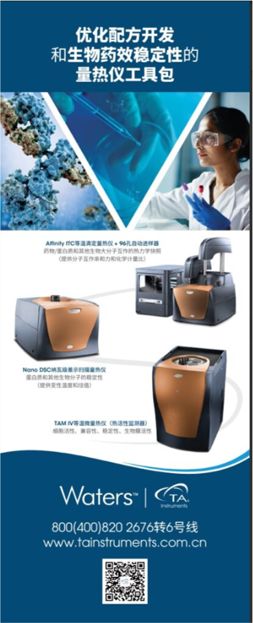 易拉宝T3_优化配方开发和生物药效稳定性的量热仪工具包 (ITC+Nano DSC+TAM)