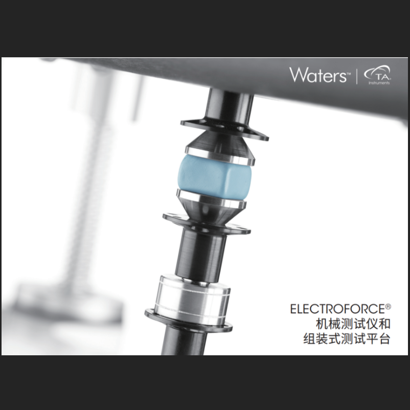 T5_ElectroForce&reg;机械测试仪和组装式测试平台