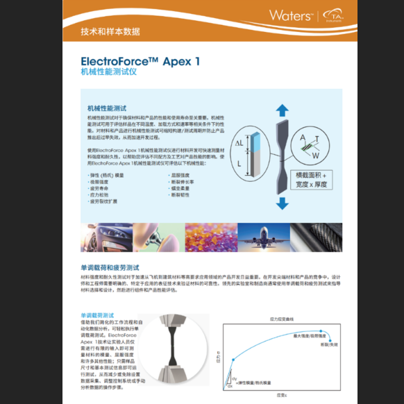 T5_Apex 1机械性能测试仪_技术和样本数据 (单页)
