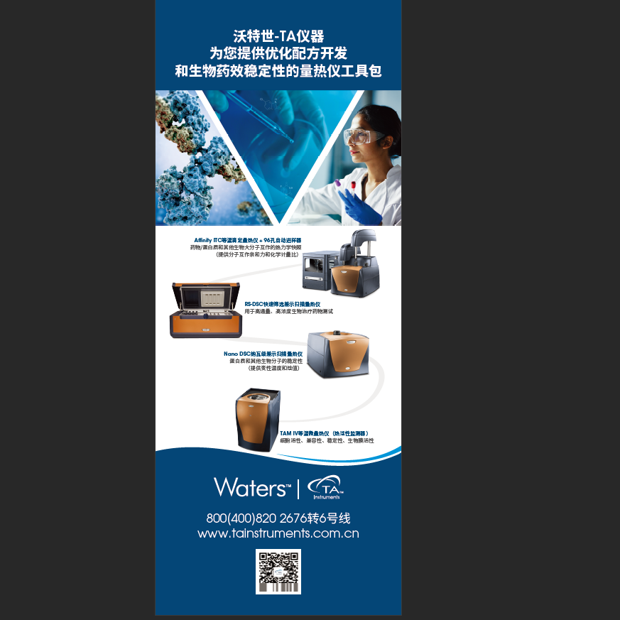 易拉宝T3_优化配方开发和生物药效稳定性的量热仪工具包 (ITC+Nano DSC+TAM)